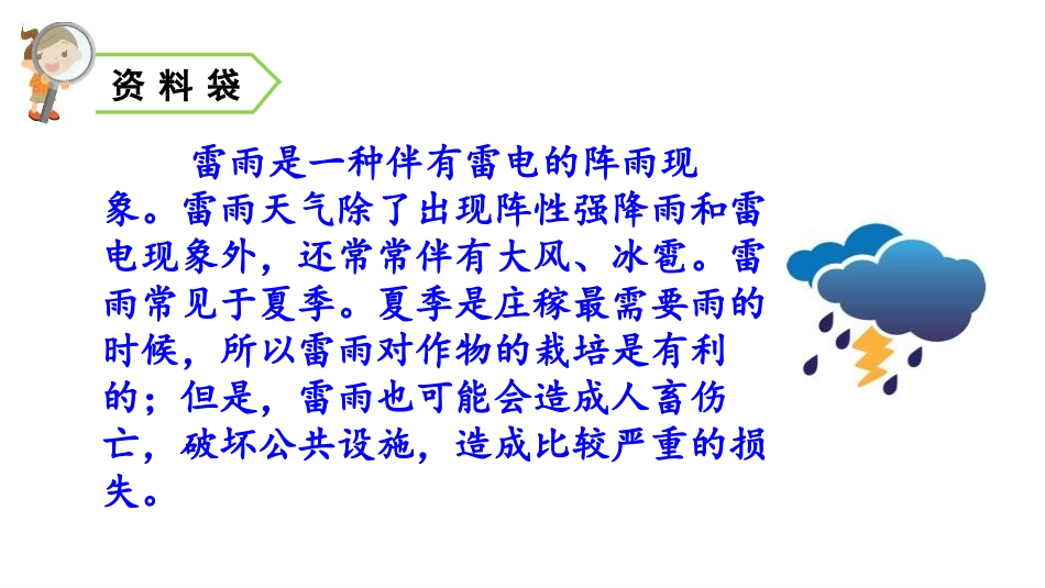 《雷雨》PPT精品课件[部编版二年级语文下册]_第3页