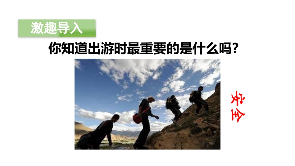 《要是你在野外迷了路》PPT(第一课时)PPT课件_第2页
