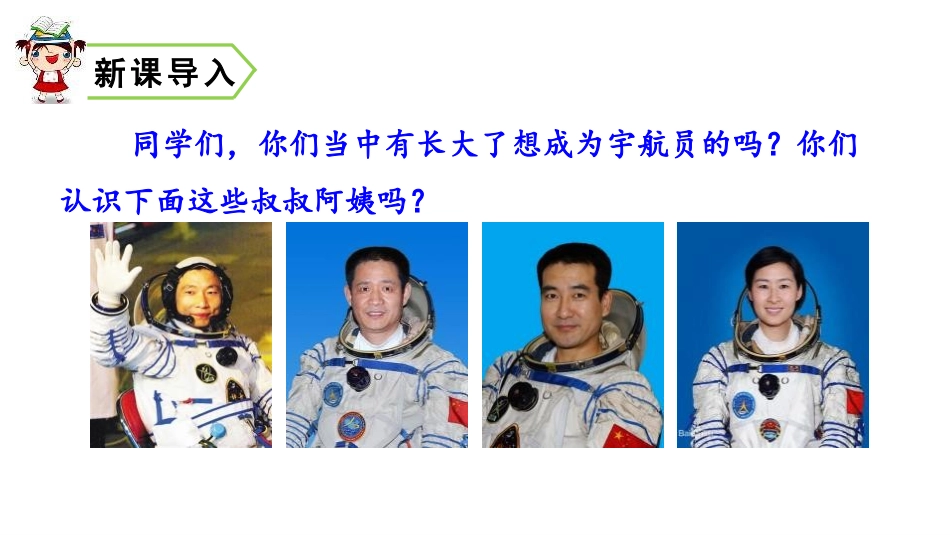 《太空生活趣事多》PPT课件[部编版二年级语文下册]_第2页