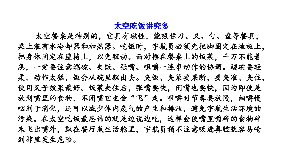 《太空生活趣事多》PPT(第一课时)PPT课件[部编版二年级语文]_第3页