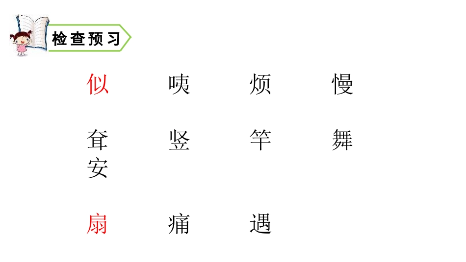 《大象的耳朵》PPT课件[部编版二年级语文下册]_第2页
