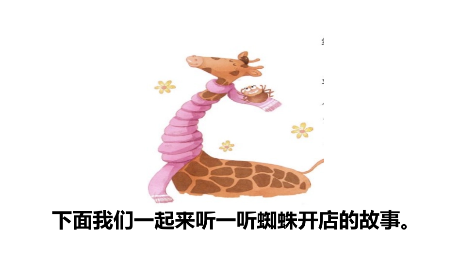 《蜘蛛开店》PPT(第一课时)PPT课件[部编版二年级语文]_第3页