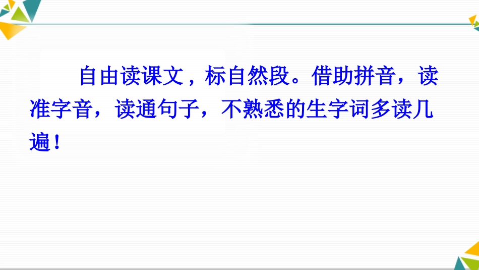 《小毛虫》PPT课件[部编版二年级语文下册]_第2页