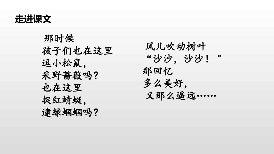 《祖先的摇篮》PPT课件[部编版二年级语文下册]_第3页