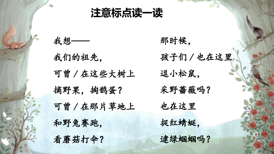 《祖先的摇篮》PPT精品课件[部编版二年级语文下册]_第3页