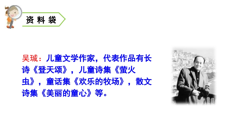《祖先的摇篮》PPT优质课件[部编版二年级语文下册]_第3页