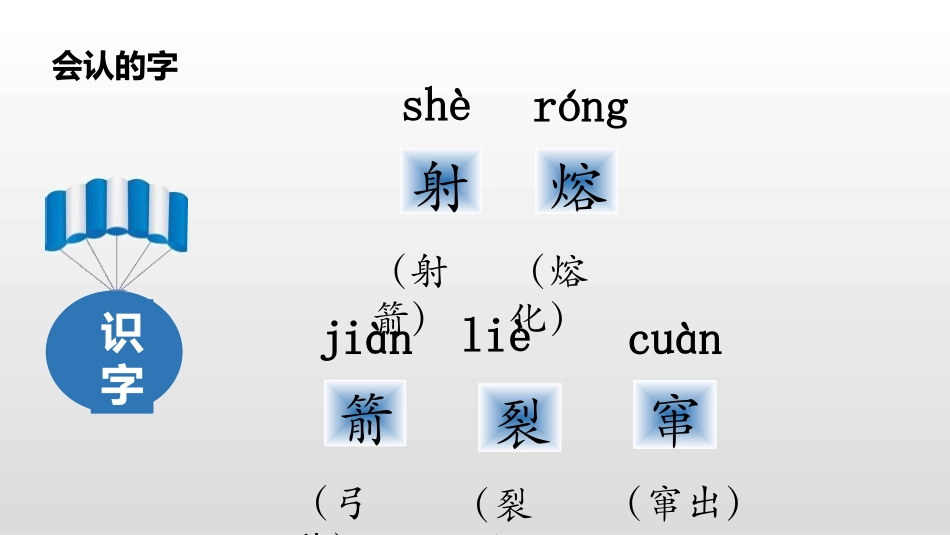 《羿射九日》PPT教学课件[部编版二年级语文下册]_第3页