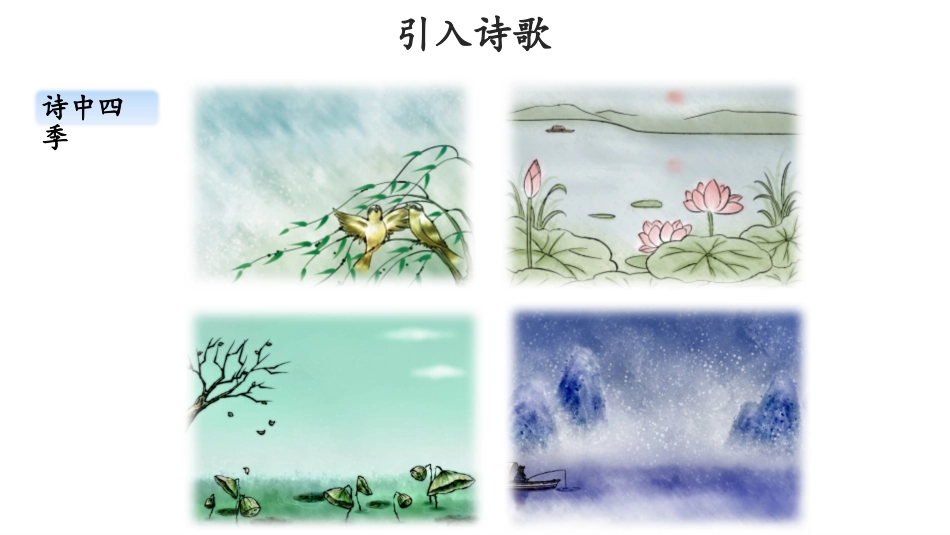 《三衢道中》古诗三首PPT课件[部编版三年级语文下册]_第2页