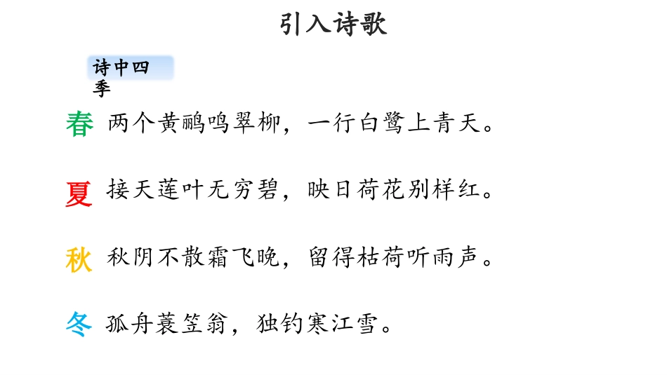 《三衢道中》古诗三首PPT课件[部编版三年级语文下册]_第3页