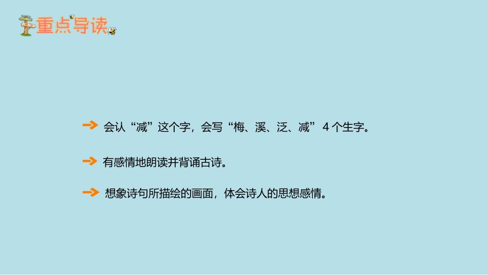 《三衢道中》古诗三首PPT课件[部编版三年级语文下册]_第2页