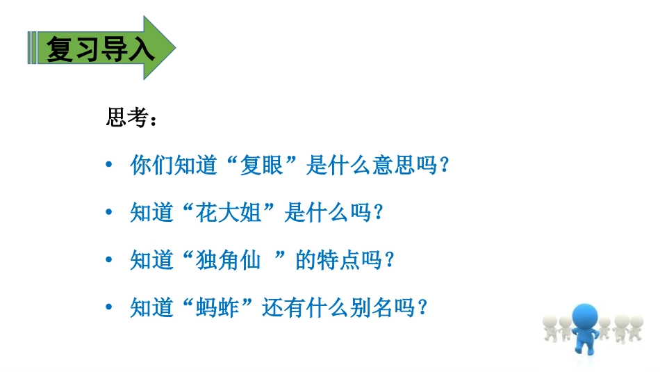 《昆虫备忘录》PPT(第二课时)PPT课件[部编版三年级语文]_第3页