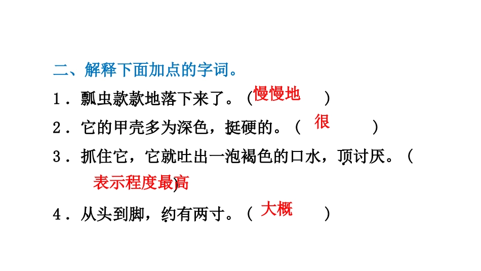 《昆虫备忘录》PPT课件[部编版三年级语文下册]_第3页