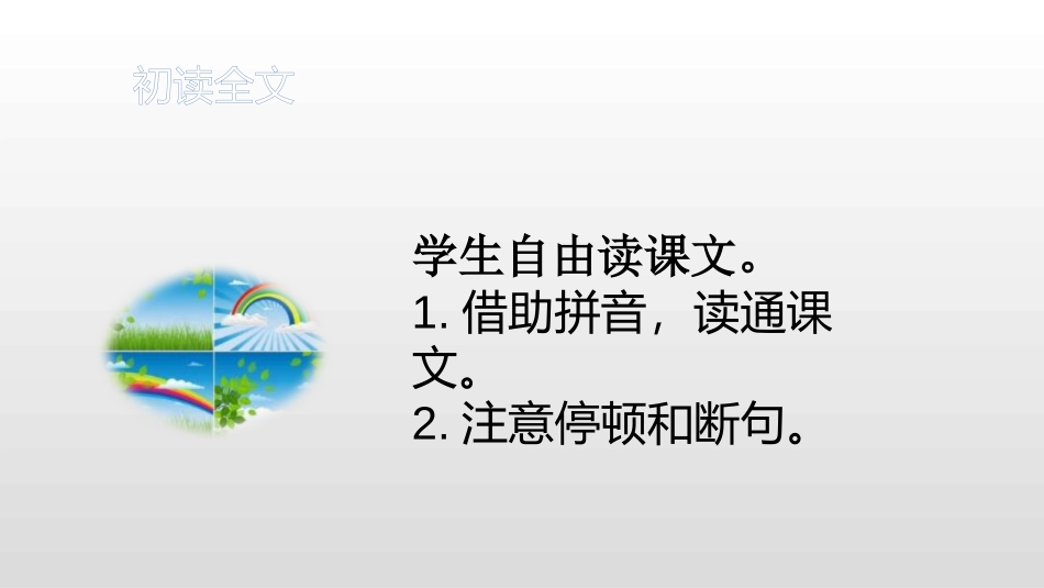 《守株待兔》PPT教学课件[部编版三年级语文下册]_第2页