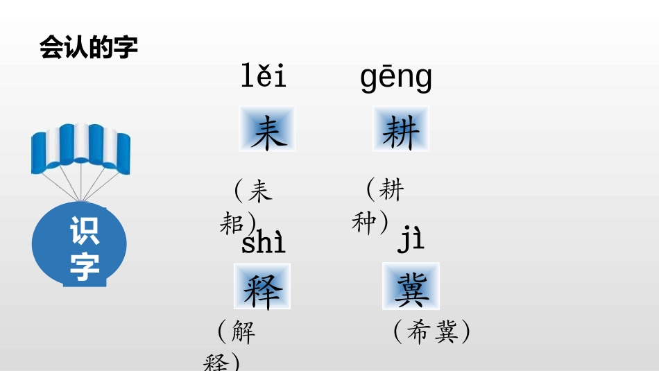 《守株待兔》PPT教学课件[部编版三年级语文下册]_第3页