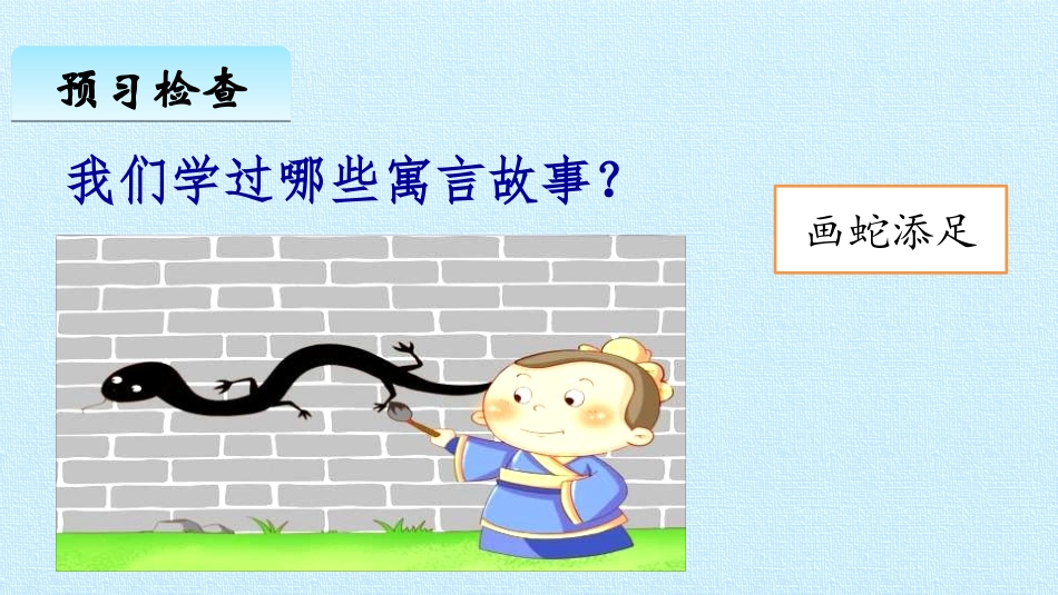 《守株待兔》PPT课件[部编版三年级语文下册]_第2页