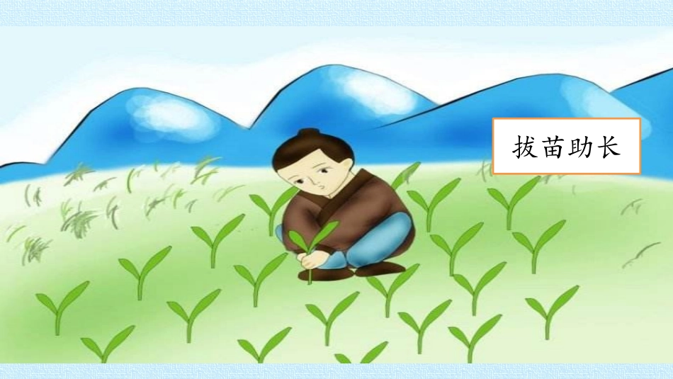《守株待兔》PPT课件[部编版三年级语文下册]_第3页