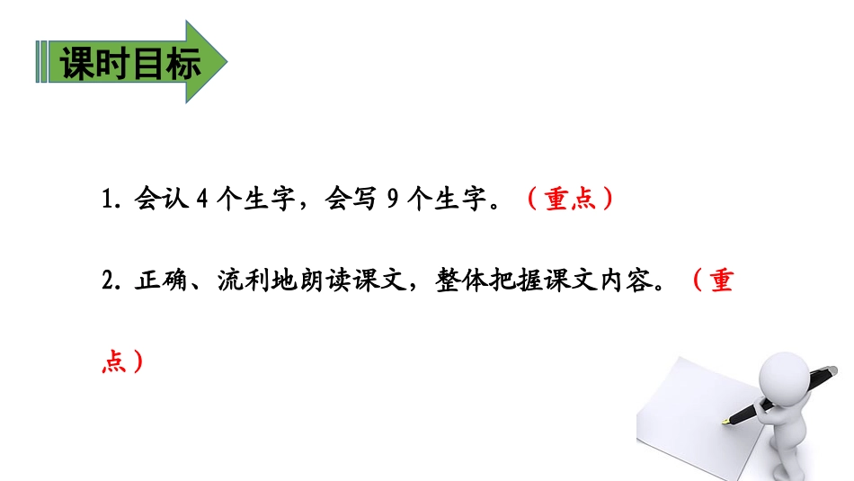 《守株待兔》PPT课件(第一课时)[部编版三年级语文下册]_第3页