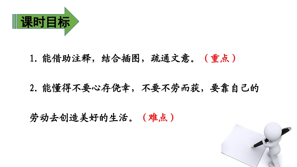 《守株待兔》PPT课件(第二课时)[部编版三年级语文下册]_第2页