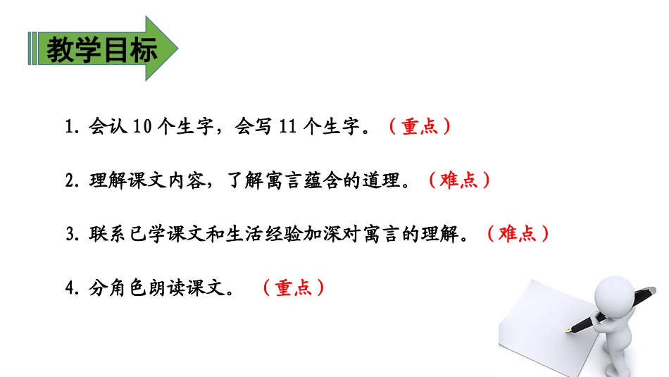 《陶罐和铁罐》PPT课件(第一课时)[部编版三年级语文下册]_第2页
