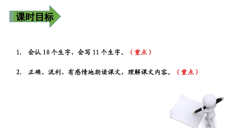 《陶罐和铁罐》PPT课件(第一课时)[部编版三年级语文下册]_第3页