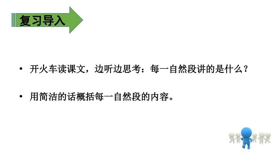 《陶罐和铁罐》PPT课件(第二课时)[部编版三年级语文下册]_第3页