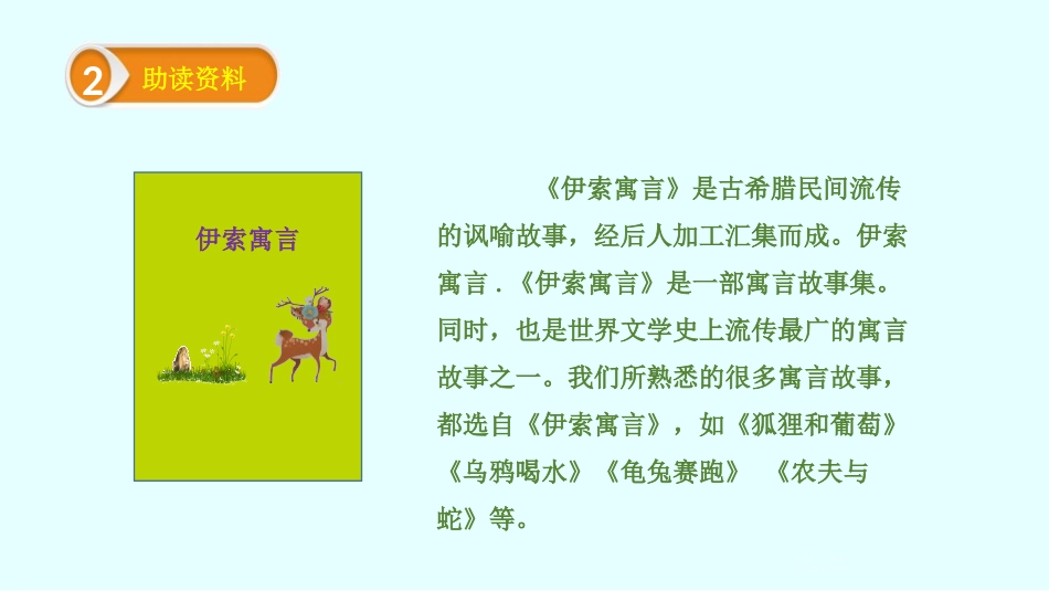 《美丽的鹿角》PPT课件[部编版三年级语文下册]_第3页