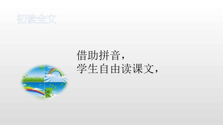 《美丽的鹿角》PPT课件[部编版三年级语文下册]_第2页
