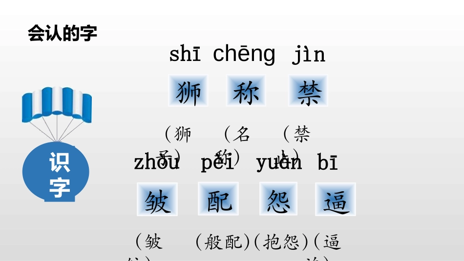 《美丽的鹿角》PPT课件[部编版三年级语文下册]_第3页