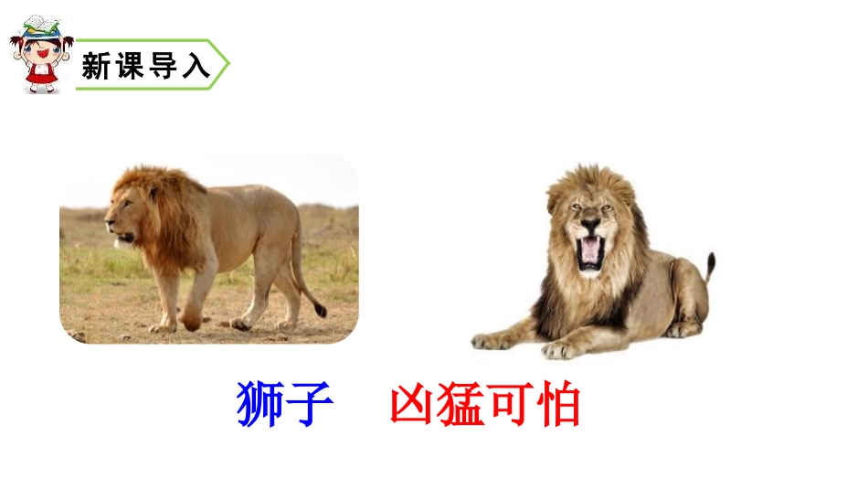 《美丽的鹿角》PPT课件[部编版三年级语文下册]_第2页