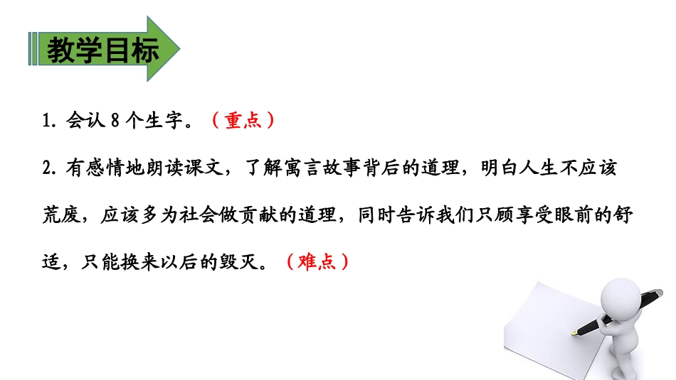 《池子与河流》PPT(第一课时)PPT课件[部编版三年级语文]_第2页