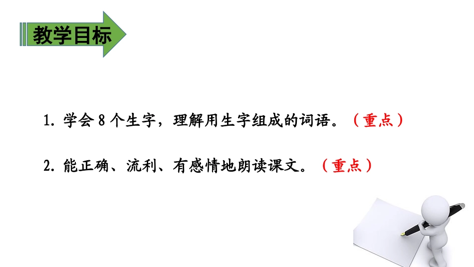 《池子与河流》PPT(第一课时)PPT课件[部编版三年级语文]_第3页
