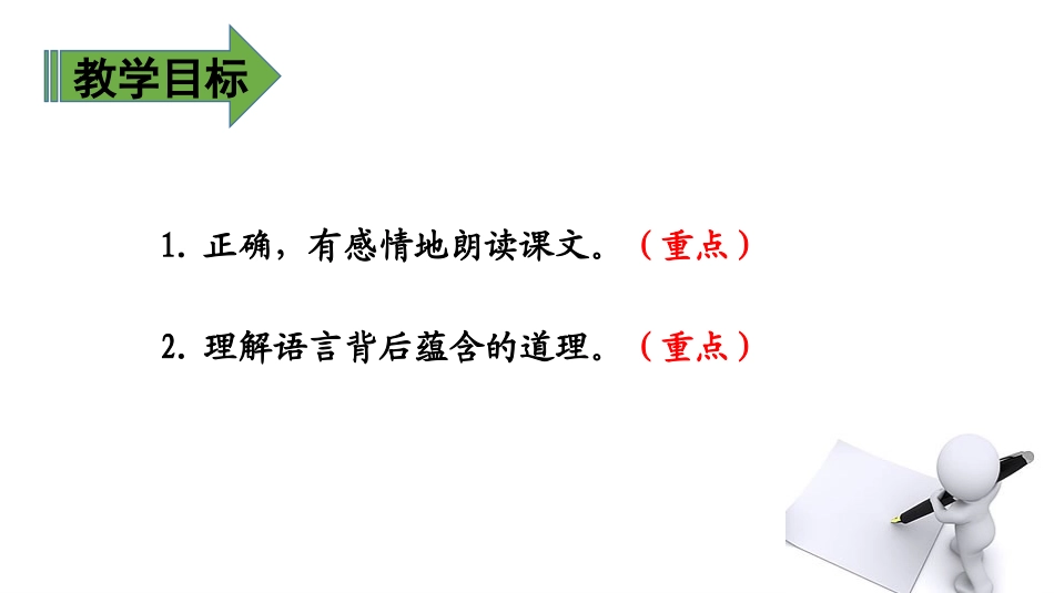《池子与河流》PPT(第二课时)PPT课件[部编版三年级语文]_第2页