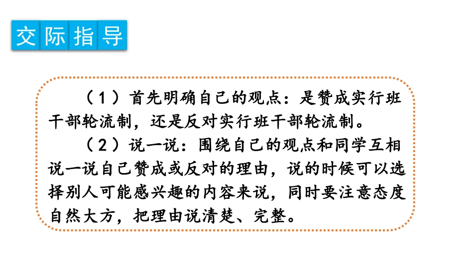 《该不该实行班干部轮流制》PPT课件[部编版三年级语文下册]_第2页