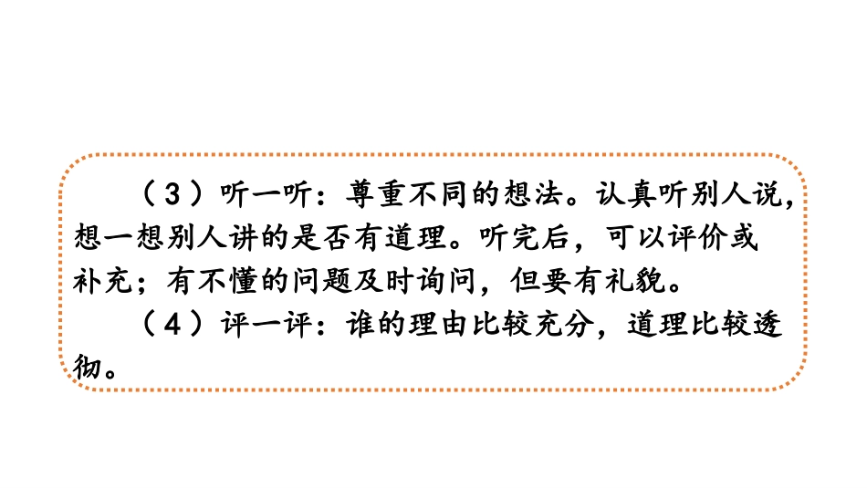 《该不该实行班干部轮流制》PPT课件[部编版三年级语文下册]_第3页