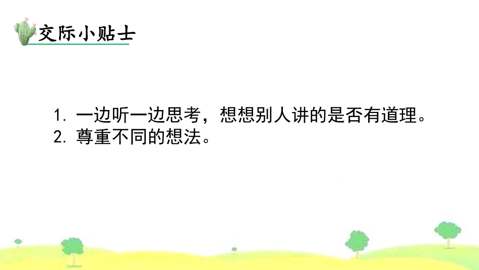 《该不该实行班干部轮流制》PPT课件[部编版三年级语文下册]_第3页