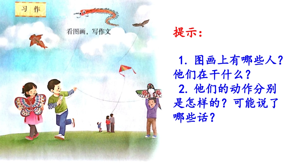 《看图画,写作文》PPT课件[部编版三年级语文下册]_第3页