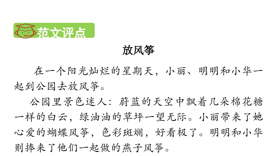 《看图画,写作文》PPT课件[部编版三年级语文下册]_第3页