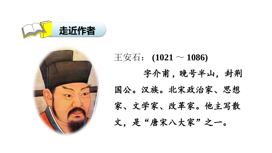 《元日》古诗三首PPT课件[部编版三年级语文下册]_第3页
