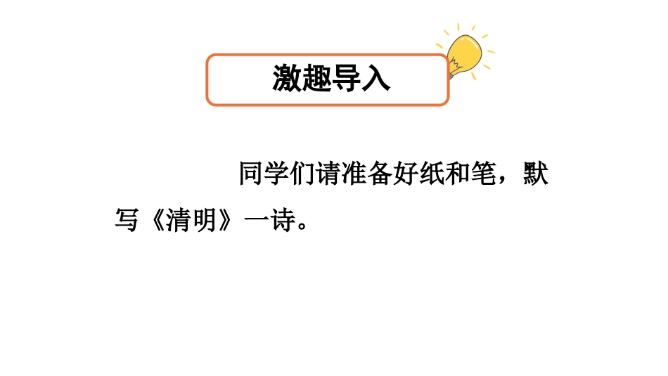 《九月九日忆山东兄弟》古诗三首PPT课件[部编版三年级语文]_第2页