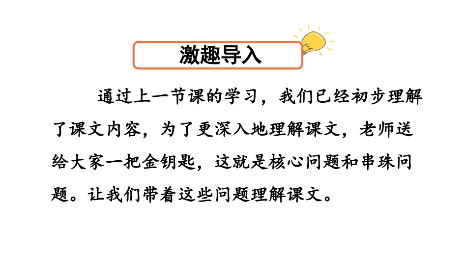 《纸的发明》PPT(第二课时)PPT课件[部编版三年级语文]_第2页