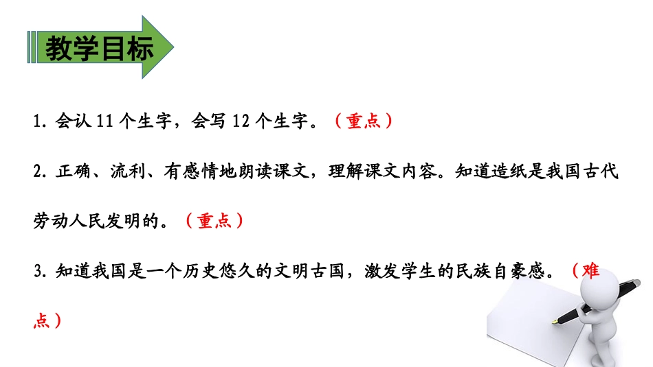《纸的发明》PPT课件(第一课时)[部编版三年级语文下册]_第2页