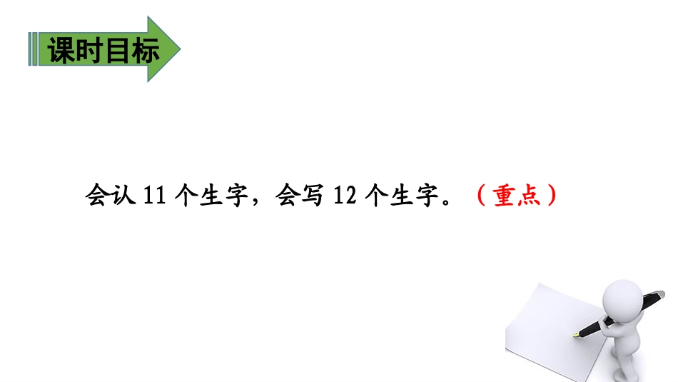 《纸的发明》PPT课件(第一课时)[部编版三年级语文下册]_第3页