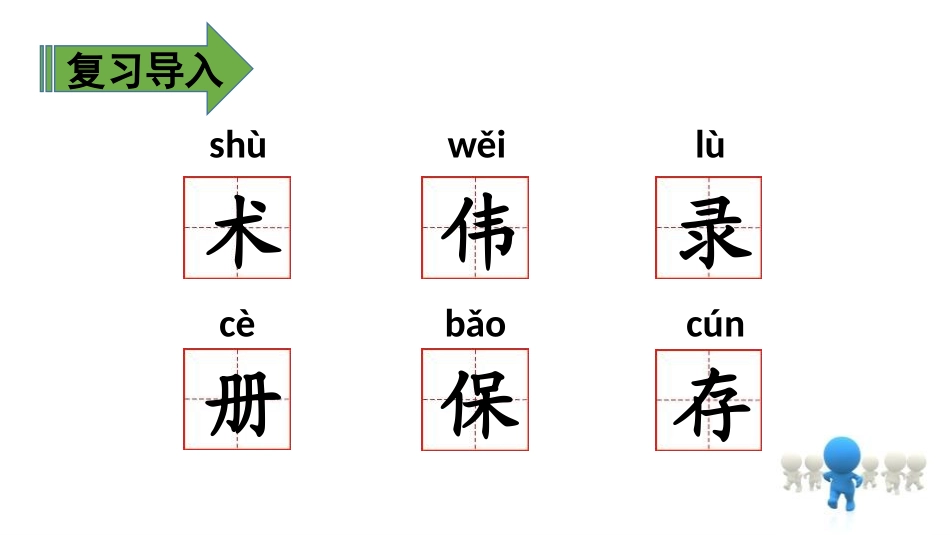 《纸的发明》PPT课件(第二课时)[部编版三年级语文下册]_第3页