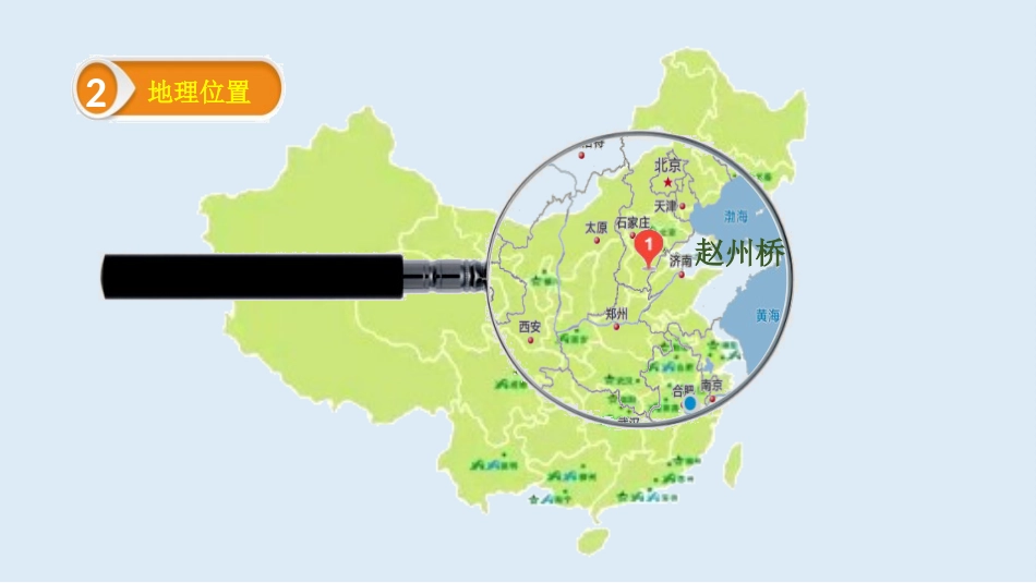 《赵州桥》PPT课件[部编版三年级语文下册]_第3页