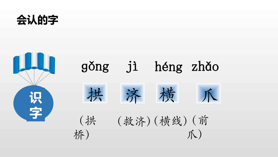 《赵州桥》PPT教学课件[部编版三年级语文下册]_第2页