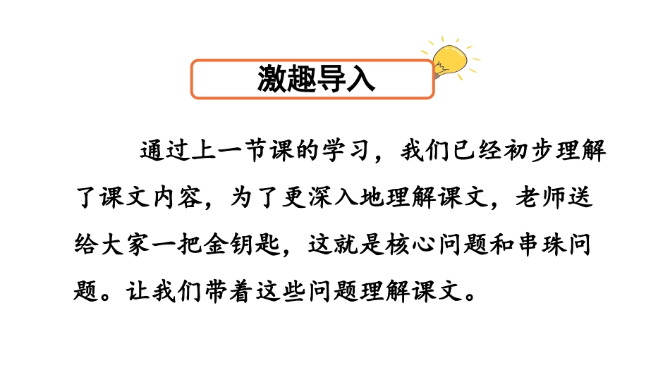 《赵州桥》PPT(第二课时)PPT课件[部编版三年级语文]_第2页