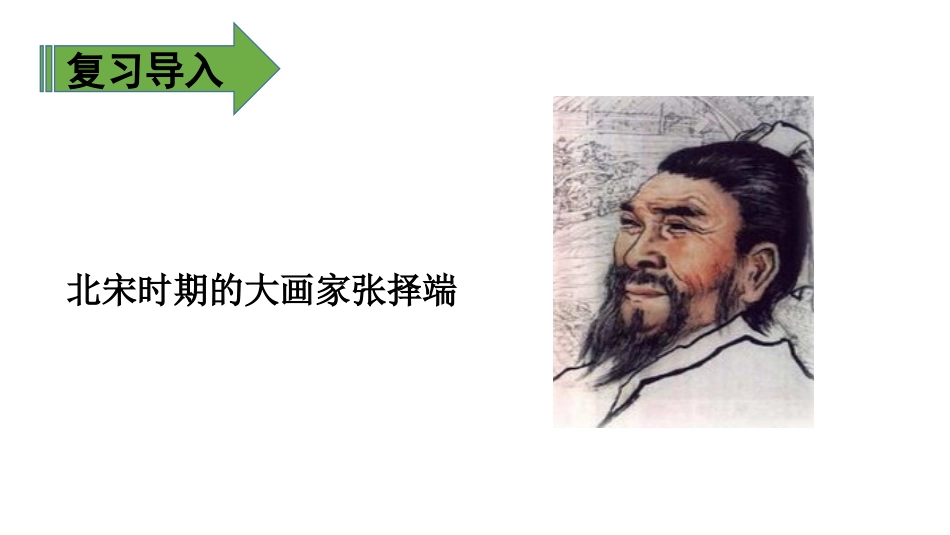 《一幅名扬中外的画》PPT教学课件[部编版三年级语文下册]_第3页