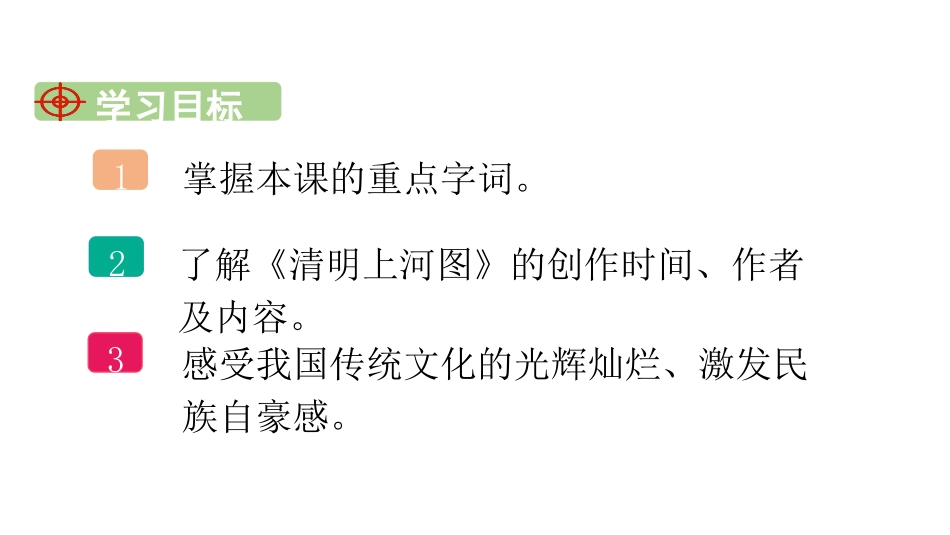 《一幅名扬中外的画》PPT课件[部编版三年级语文下册]_第2页