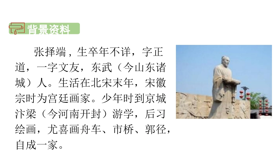 《一幅名扬中外的画》PPT课件[部编版三年级语文下册]_第3页