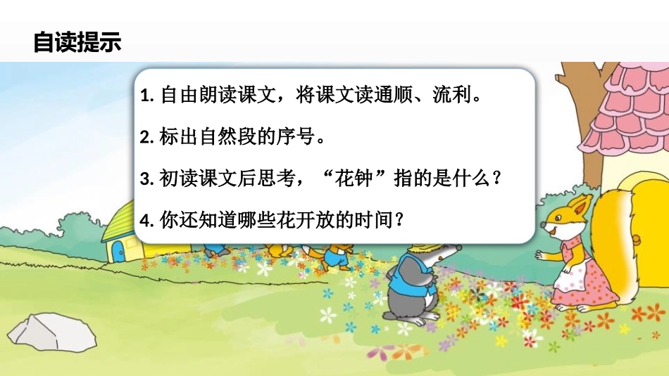 《花钟》PPT课件[部编版三年级语文下册]_第2页